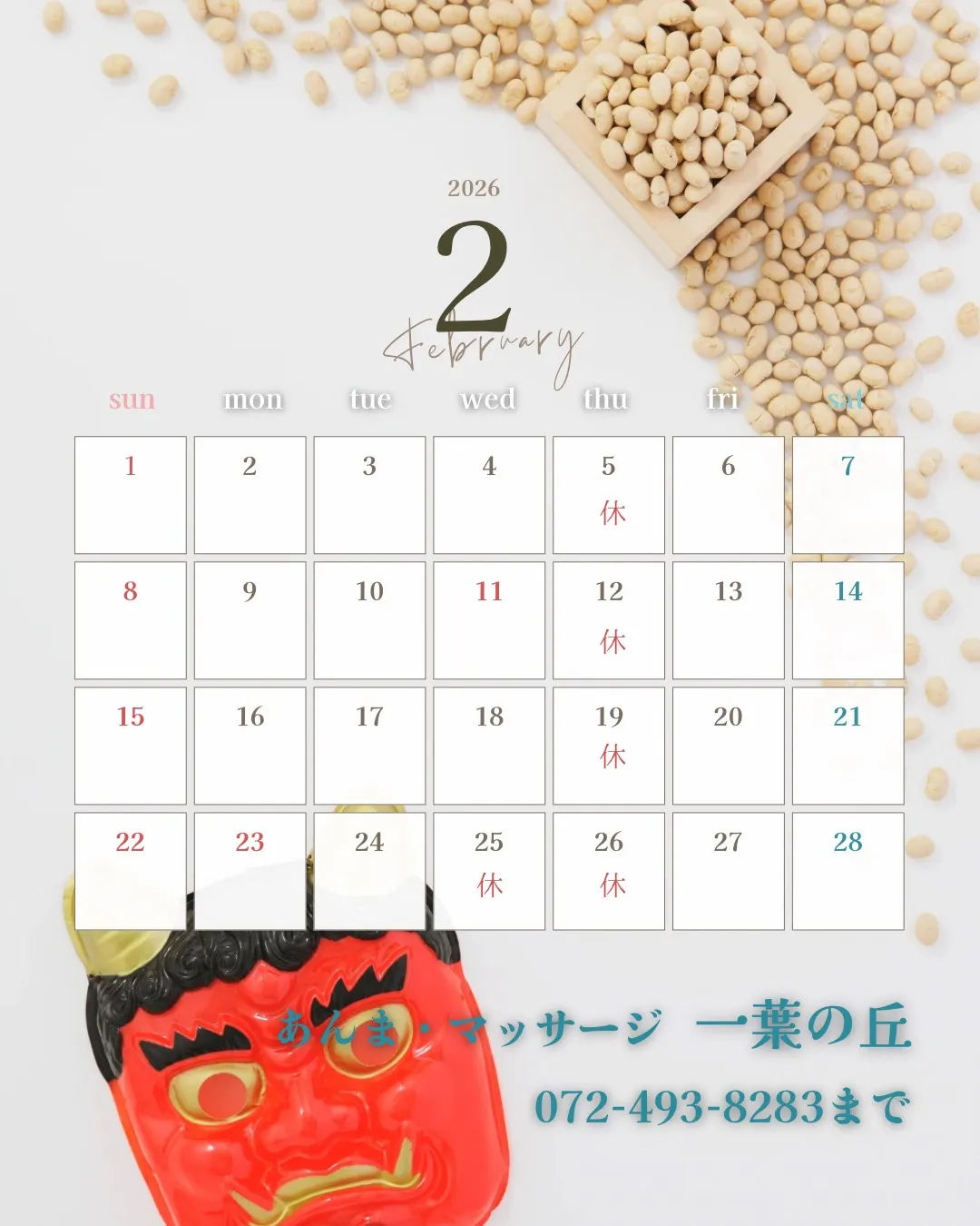 阪南市でマッサージするなら一葉の丘へ